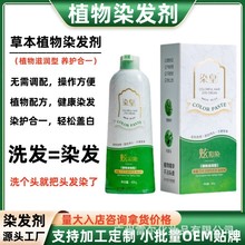 染发膏植物不伤发泡泡染发膏免漂自己在家染发盖白发染发剂加工厂