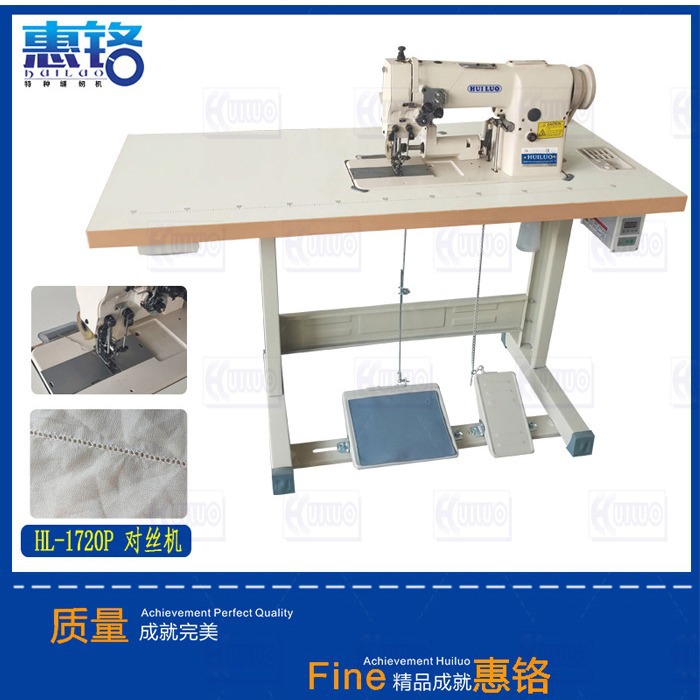 1720对丝机、 对丝缝纫机 车睫毛 半对丝 眼睫毛毛机惠铬