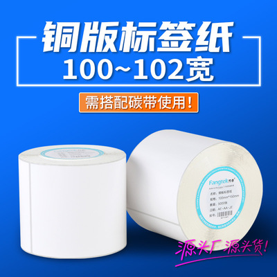 Art paper Self adhesive label Sticker Barcode paper supermarket food blank Produce Date label Printing paper