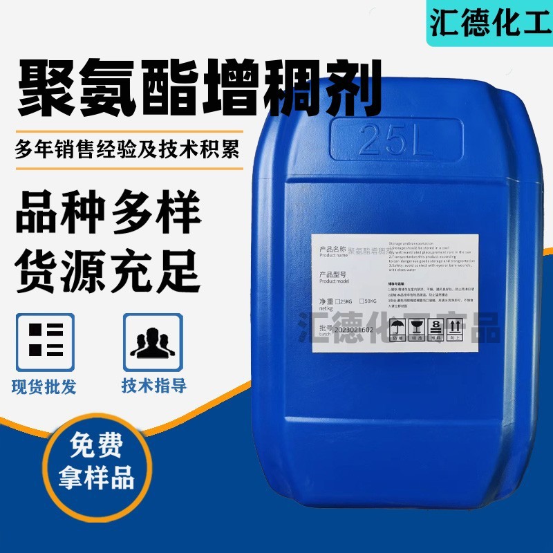 批发丙烯酸增稠墙固地固剂聚氨酯增稠剂 水性涂料增稠流平剂