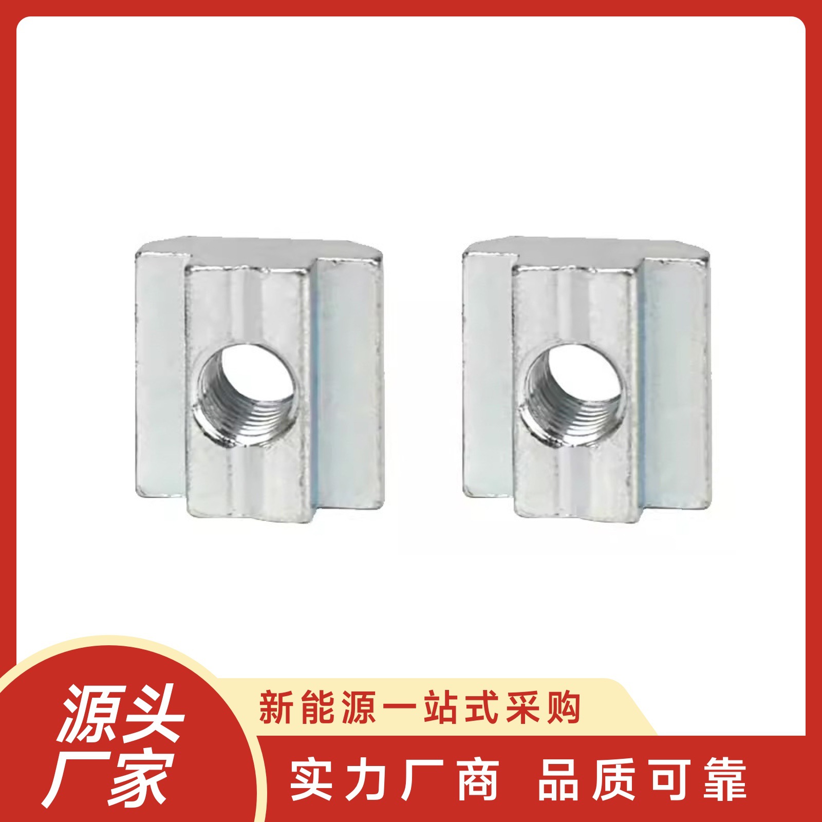 光伏生产厂家批发铝合金滑块螺母 方型螺母块 工业铝型材配件