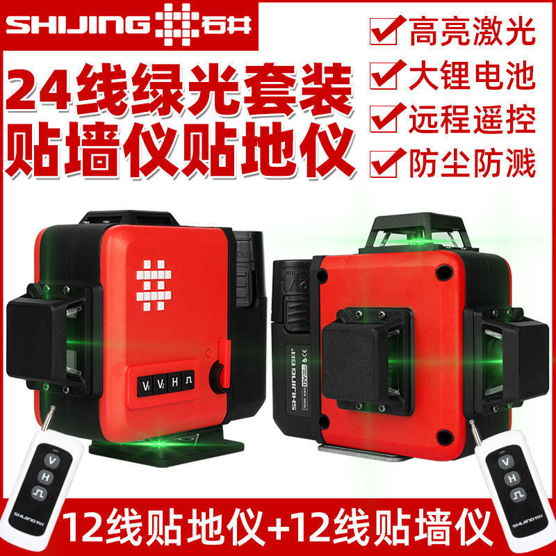 石井12线水平仪绿光高精度激光贴地仪十二地墙仪红外线石井水直销