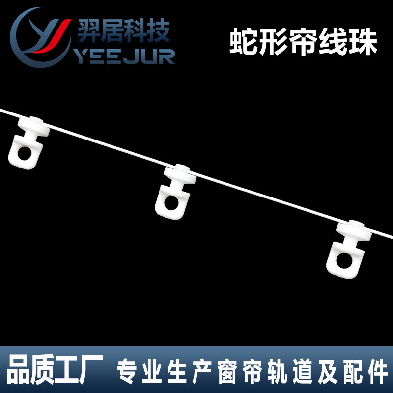 Snake-Shaped Curtain Bead Slider S-Shaped Curtain Accessories Snake-Shaped Curtain Accessories Fixed-Distance Bead Curtain Track Bead Snake-Shaped Curtain Bead Slider S-Shaped Curtain Accessories Snake-Shaped Curtain Accessories Fixed-Distance Bead Curtain Track Bead