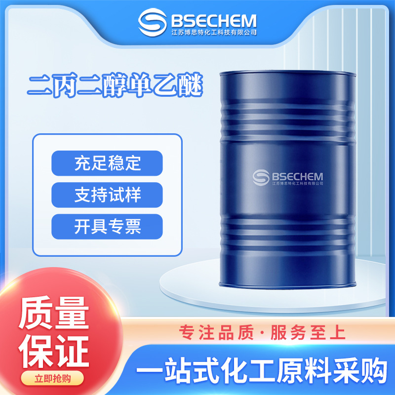 二丙二醇单乙醚 有机原料 化工中间体15764-24-6 现货