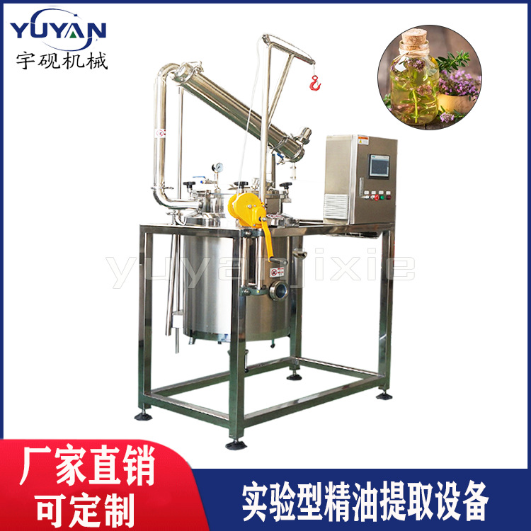 香精萃取设备植物精油提取浓缩超临界萃取机玫瑰精油蒸馏罐