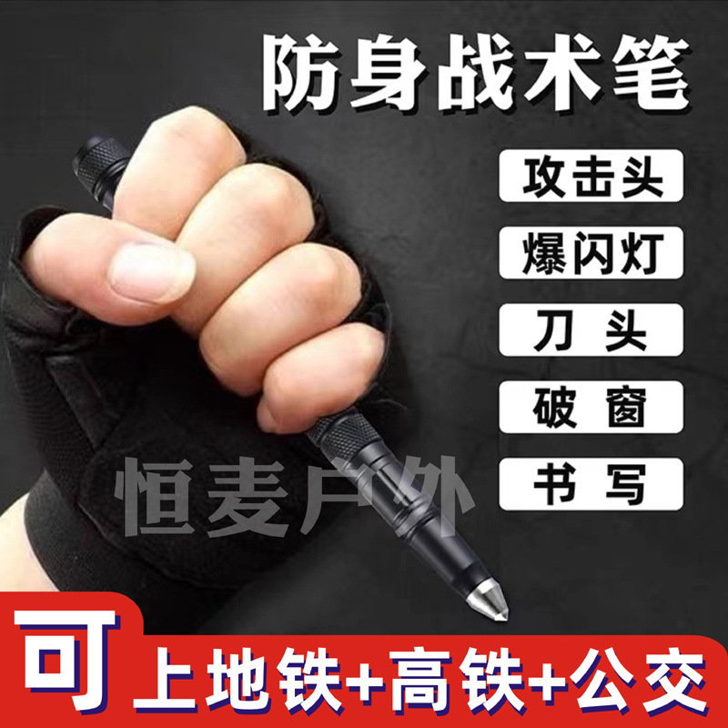 战术笔防身合法武器小暗器用品女生防狼神器女子独居随身携带工具