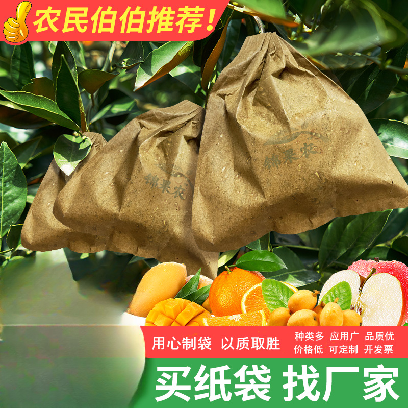 桃子袋苹果梨袋子枇杷套袋袋柠檬芒果袋黄桃纸袋柚子防虫防水