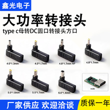 type c母转DC圆口转接头方口笔记本电脑快充PD诱导头诱骗转接线头