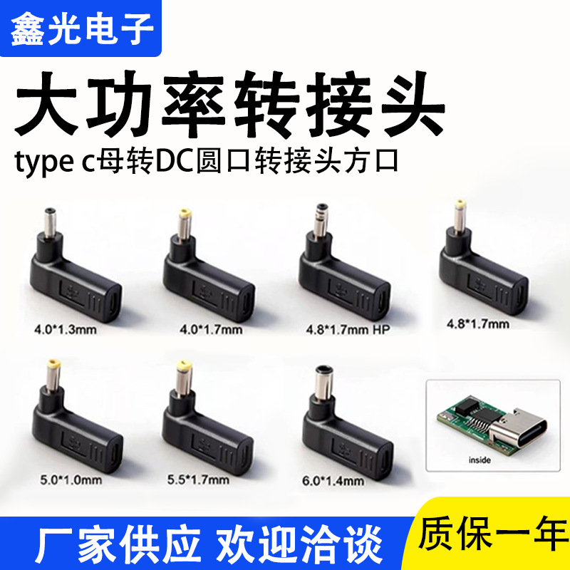 type c母转DC圆口转接头方口笔记本电脑快充PD诱导头诱骗转接线头