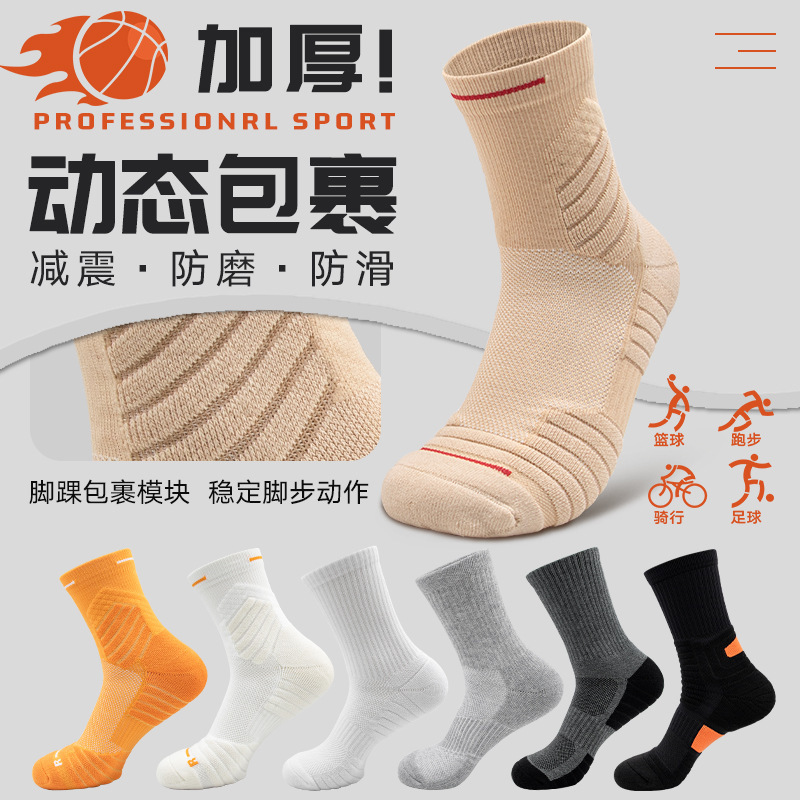 Men's Professional Basketball Socks Training Tube Socks Men's Practical Sports Socks Thickened Sweat Absorbing Towel Bottom Socks Wholesale