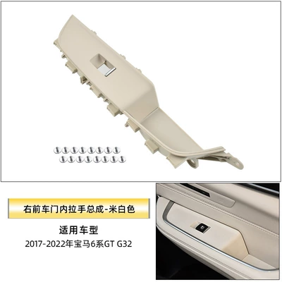 Inner Handle Lift Switch Trim — Armrest, handle, handle - right-front-inner-handle-assembly-off-white