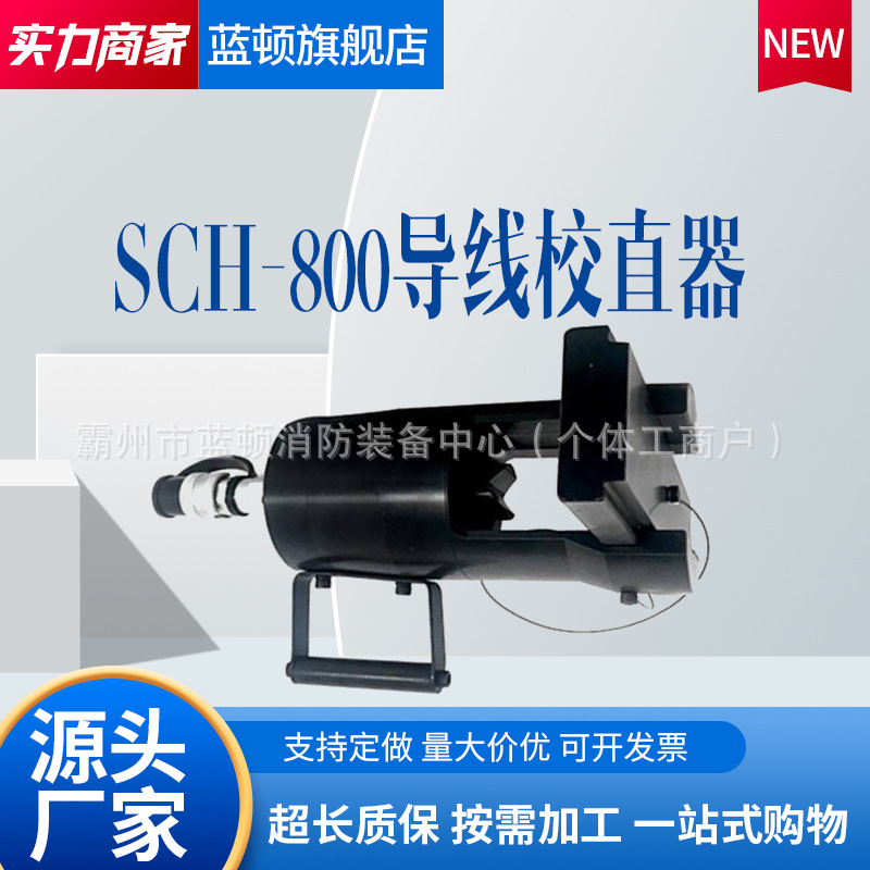 KORT导线校直器SCH-800分体式校直机适用800mm内出力20T