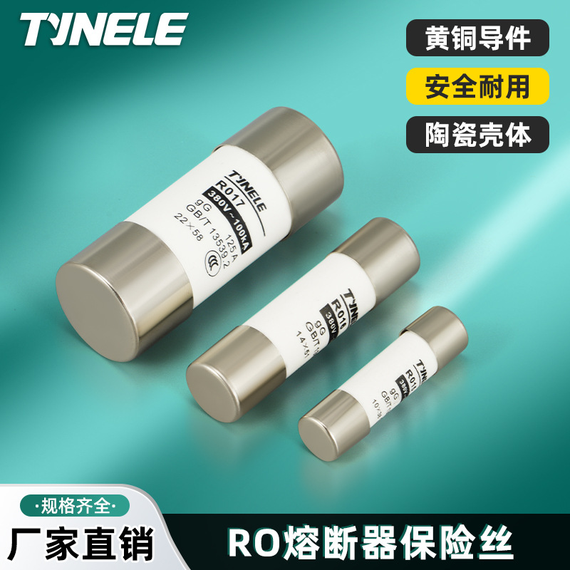 熔断器熔芯保险丝管圆筒形熔断器R0系列适配导轨陶瓷管形熔断器