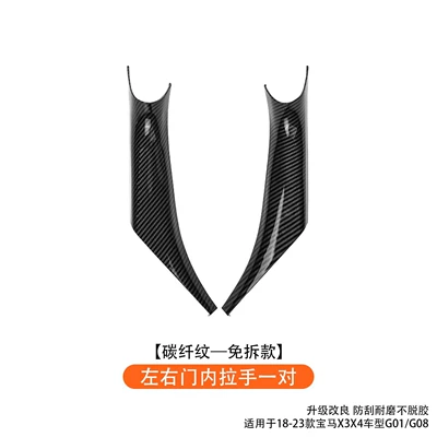 Handle Inner Side G08 Outer Cover — Armrest, handle, handle - a-pair-of-inner-handles-for-the-left-and-right-doors-carbon-fiber-pattern
