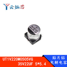 �NƬ늽���� UT1V220M0505VG 35V22UF 5*5.4 5X5