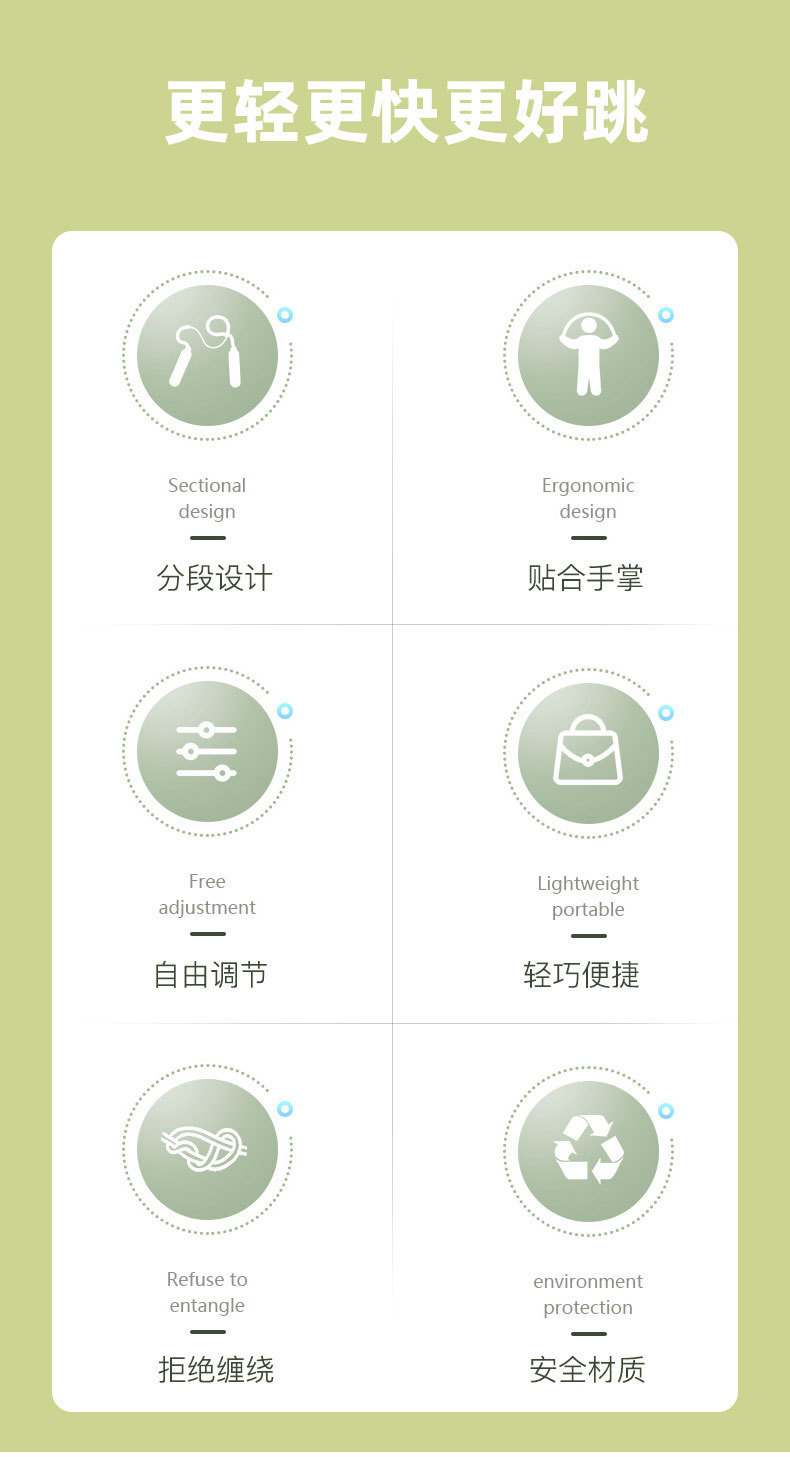 昂拓0322分段跳绳