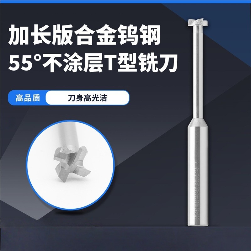 铝用钨钢T型铣刀硬质合金铜铝专用加长t型铣槽刀cnc加工中心刀具