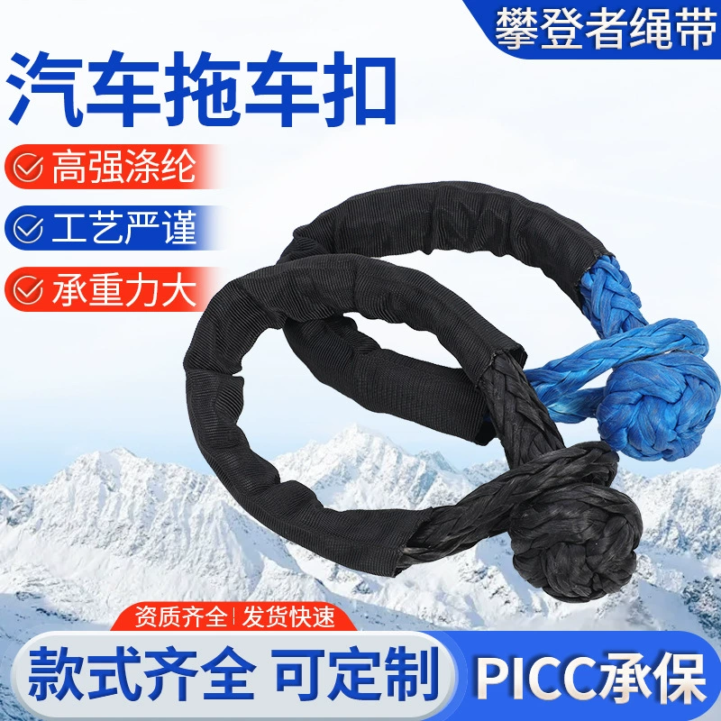 Автомобильный прицеп пряжка трос мягкая выгрузка веревки лебёдка бездорожья самопомощь буксирный крюк буксирный крюк