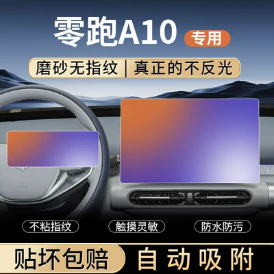 26-piece set of screen protectors, center console navigation anti-collision strips, and interior car accessories for the Leapmotor A10