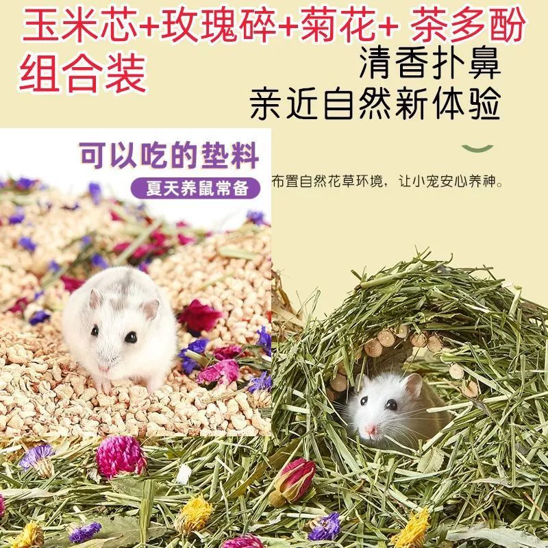 Летний чайный полифенольный наполнитель для хомяков, летние дезодорирующие гранулы, золотой медведь, длинношерстный медведь, специальный цветок розы, ландшафтный дизайн