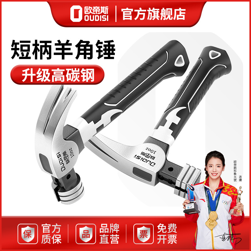 欧帝斯短柄羊角锤家用多功能拔钉工具家用一体小锤子八角锤子钉锤