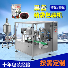 厂家定制酱料给袋包装机液体膏体异型袋自动灌装计量8工位打包机