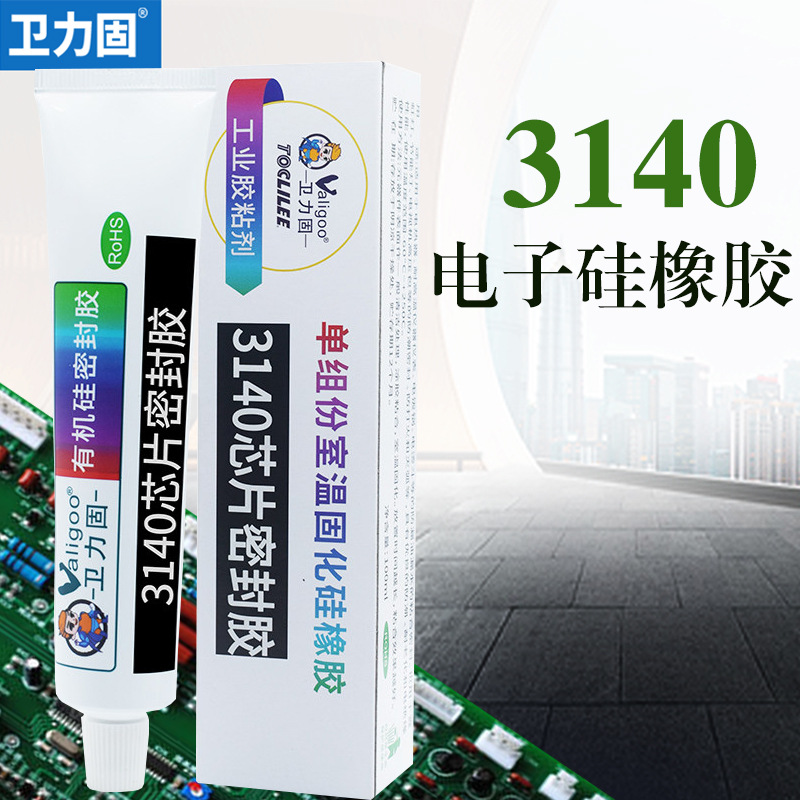 卫力固V-3140芯片密封胶水RTV电子元件专用胶绝缘防水有机硅橡胶