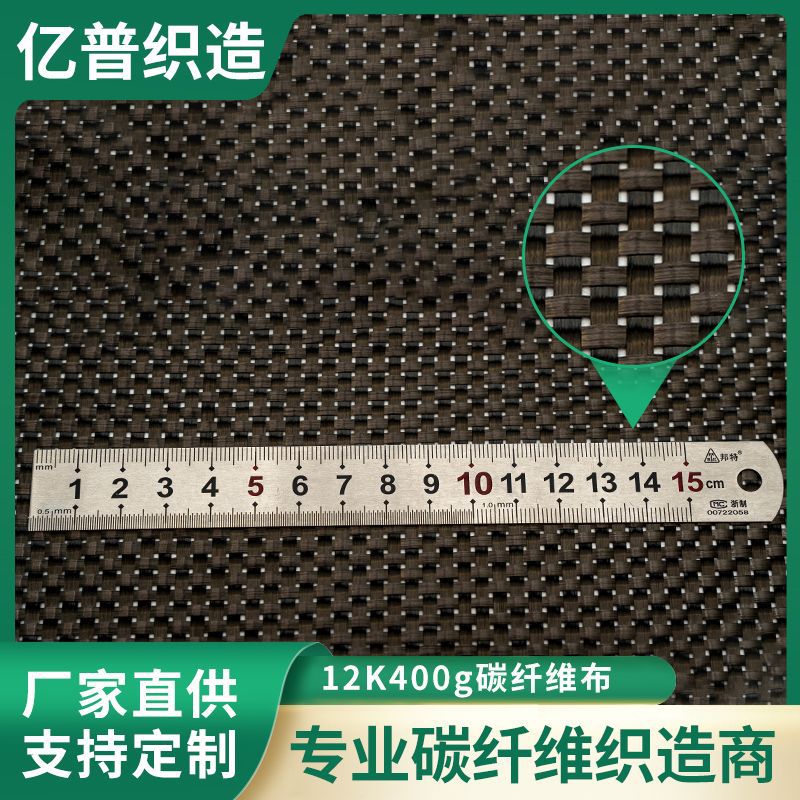 12K400g碳纤维布 建筑加固用碳纤维布料纤维编织布厂家直供多规格