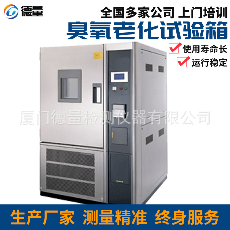 臭氧老化试验箱塑料橡胶电线电缆轮胎抗臭氧加速老化试验测试机