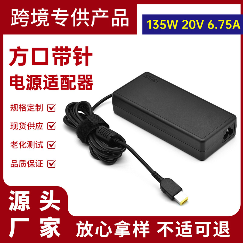 Suitable for Lenovo 135W Laptop Power Adapter 20V6.75A T540Pt440P Computer Charger