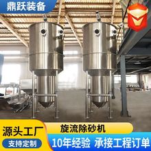 旋流沉砂器沉砂池用砂水分离器304不锈钢全自动旋流除砂器