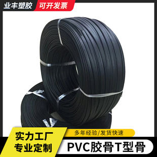 Black Pvc Bone Custom-Made T-Shaped Bone Edge Bone P-Shaped Bone Waterproof Bone Luggage Bag with Support Strip Processing