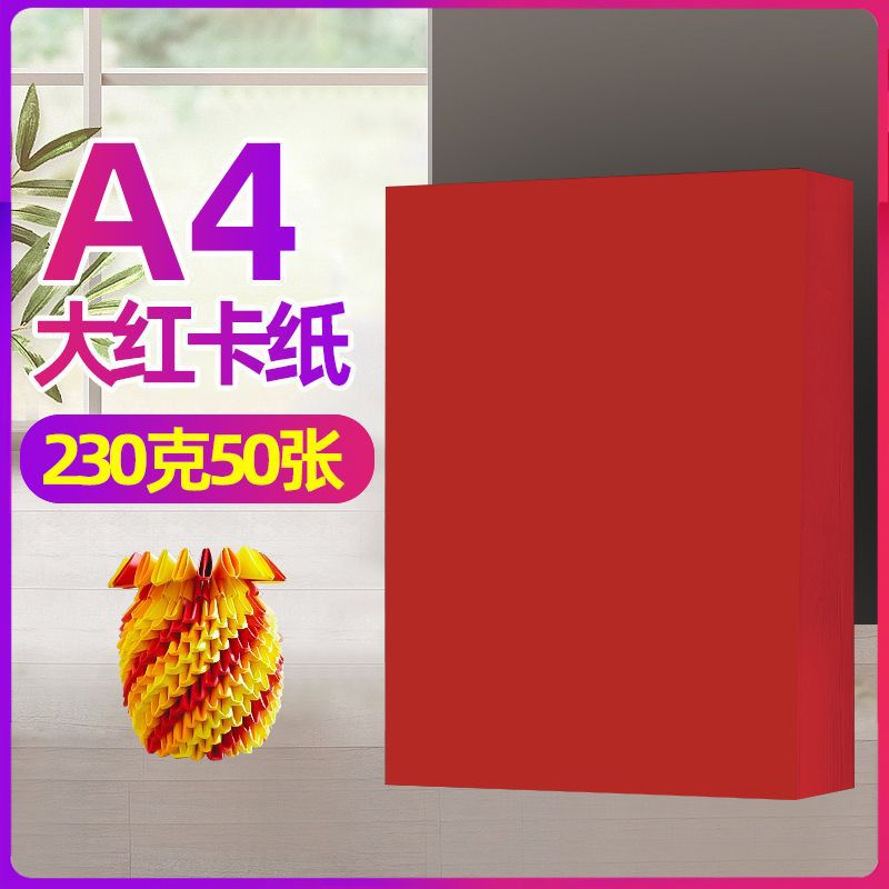 A4 빨간색 판지 230g 50장 [단단하고 두꺼운]