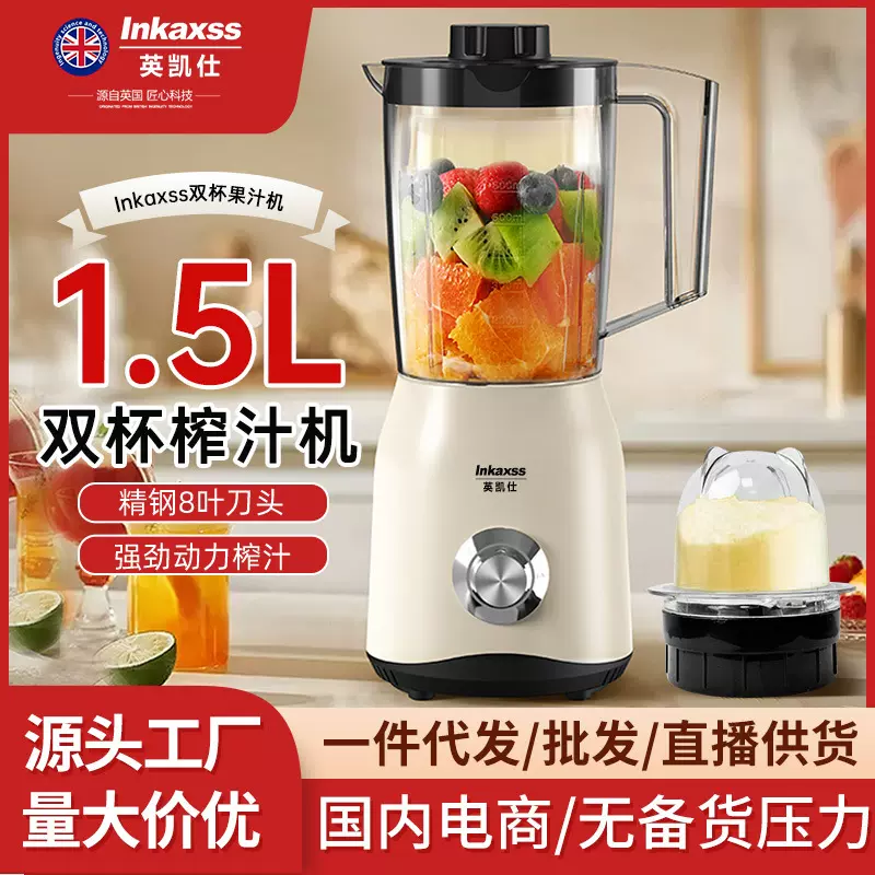 英凯仕果汁机搅拌研磨料理辅食榨汁机神器水果搅拌机代发