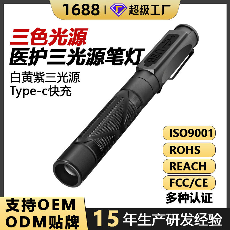 Fuente de luz transfronteriza tricolor Wood Pen Lámpara de pupila de luz blanco amarillo violeta mini linterna de identificación de tinea felina