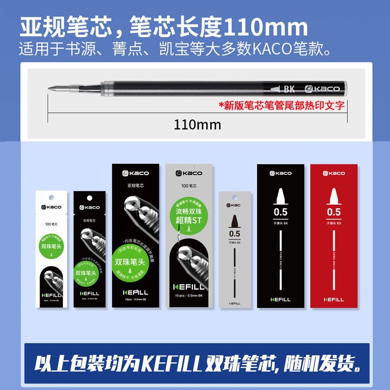 kaco全系列笔芯亚规芯双珠笔芯书源菁点凯宝初心字母0.5