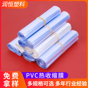 Factory supply PVC Heat Shrinkable film Heat Shrinkable bag blue transparent shrink bag with two ends through Heat Shrinkable film wholesale