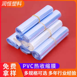 厂家供应PVC热收缩膜 热缩袋蓝色透明收缩袋 两头通热缩膜批发
