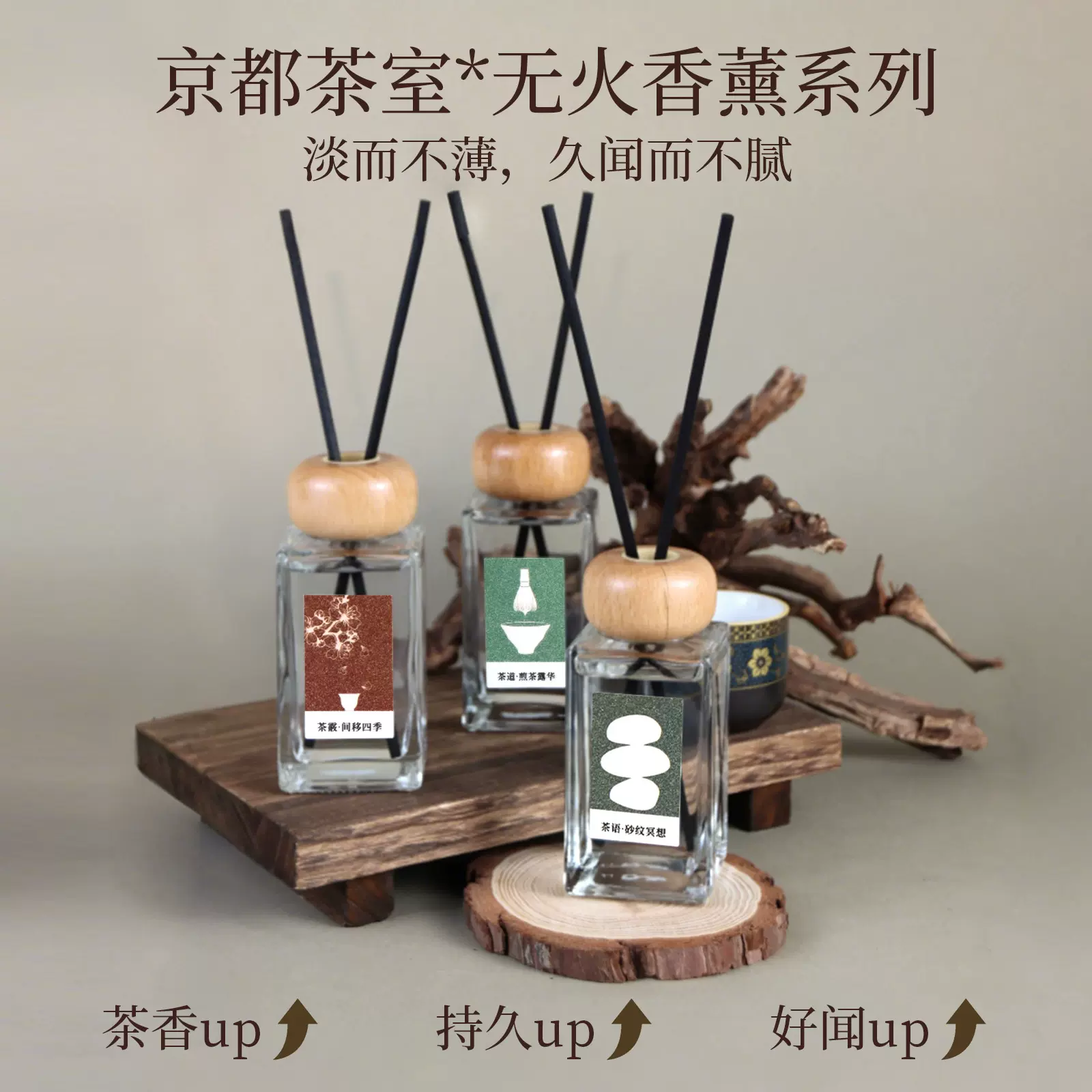 香薰持久留香茶香无火香薰室内卧室高级香氛除臭精油礼品摆件批发