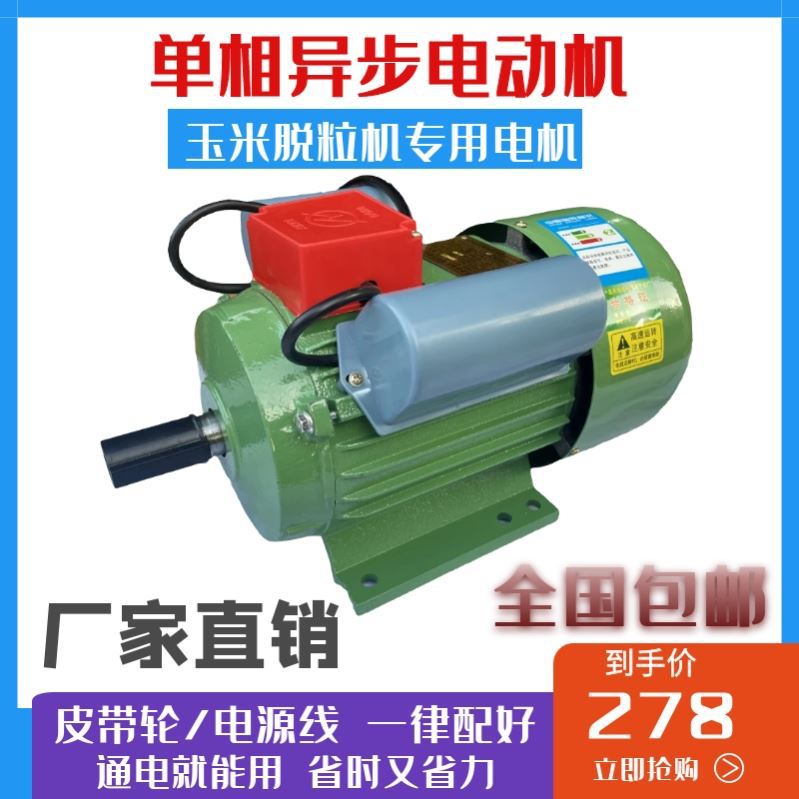 玉米脱粒机粉碎机铡草机电机电动全自动多档各种玉米脱粒机电机