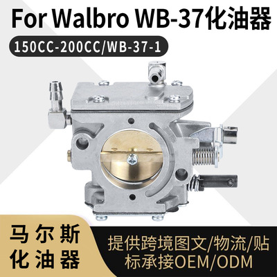 For Walbro WB-37化油器 适用 150CC-200CC WB-37-1 割草机carb