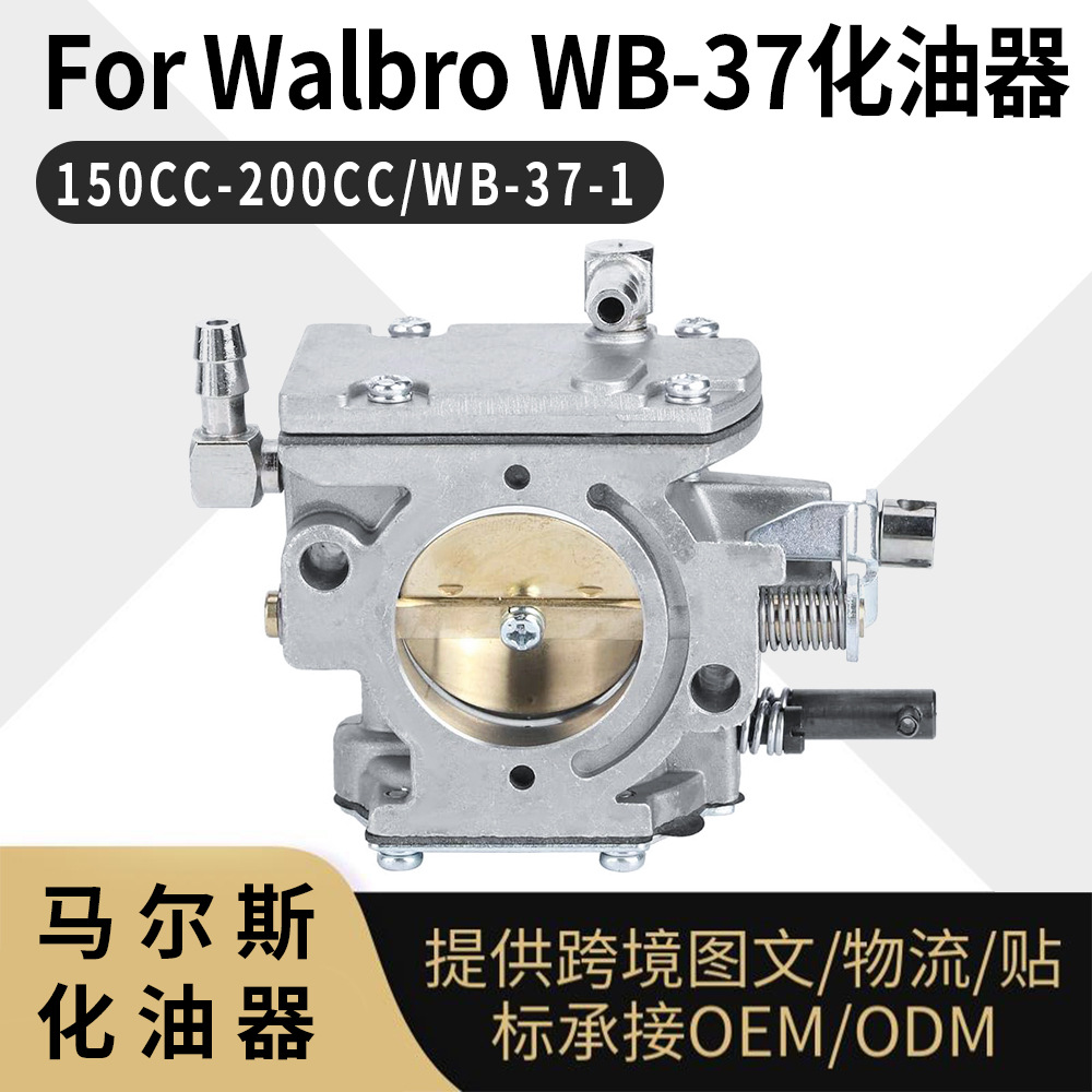 For Walbro WB-37化油器 适用 150CC-200CC WB-37-1 割草机carb