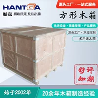 Hangjia Wenzhou производитель | изготовление | рот деревянный ящик большая упаковка оборудования без фумигации фанерная коробка