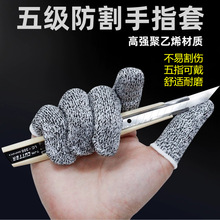 防割指套手指套加厚耐磨工作护指防痛防滑劳保园艺手指头套防刺切