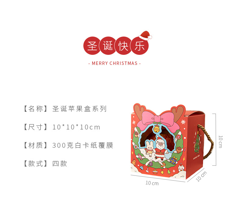 1圣诞苹果盒系列_03.jpg