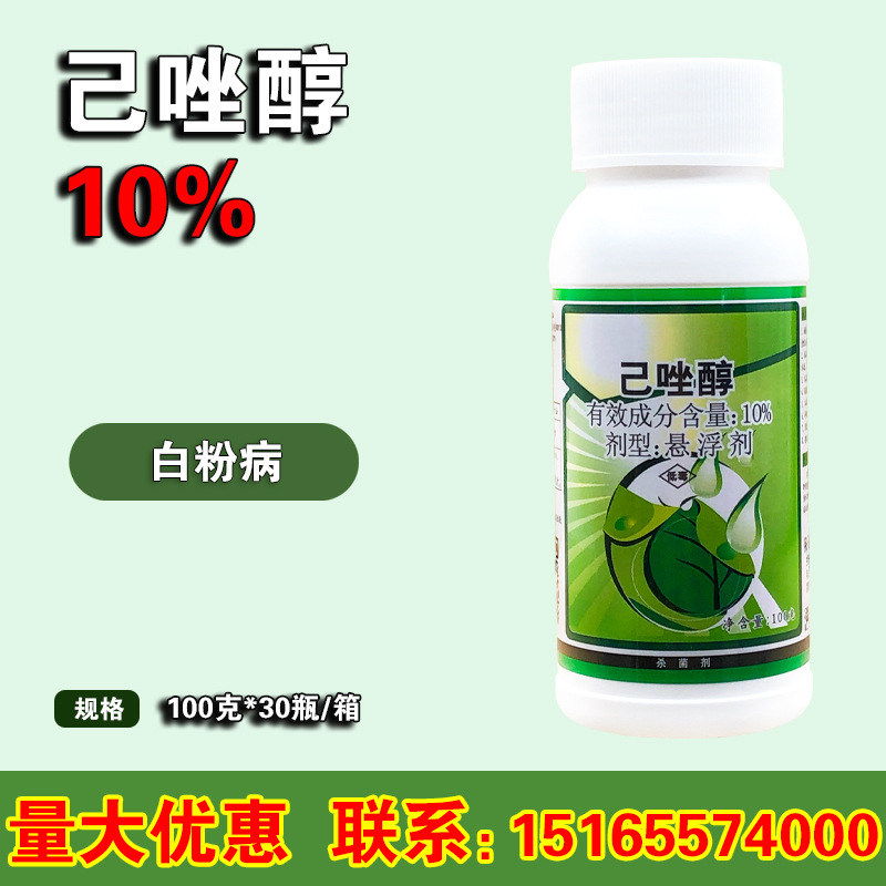 10%己唑醇花卉果树葡萄白粉病豆角锈病水稻纹枯病杀菌剂100g
