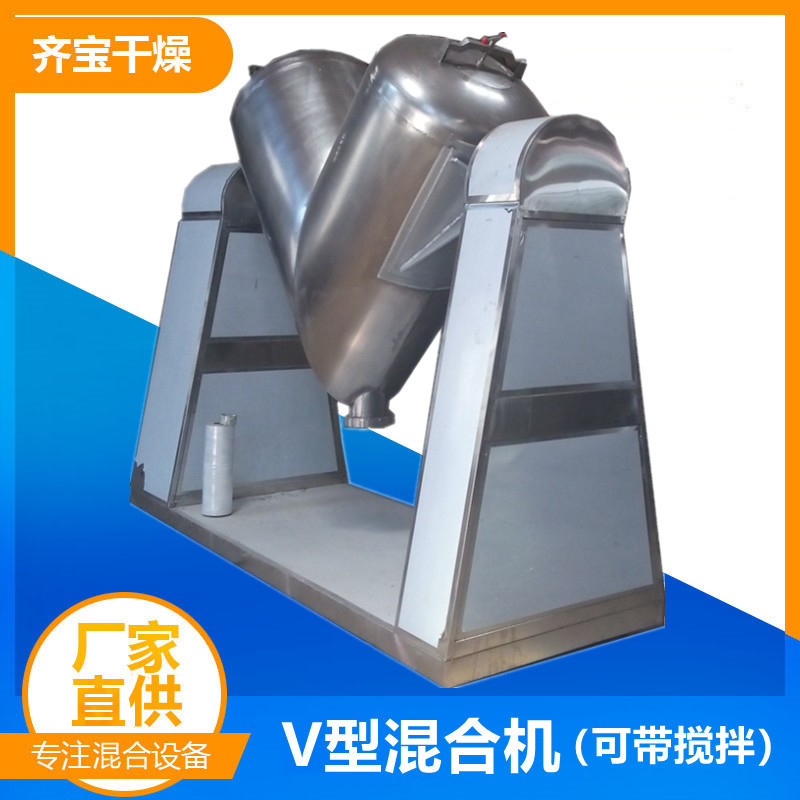 小型V型混合机 实验室用粉体混料机 V型搅拌混合机 V型混合机200L