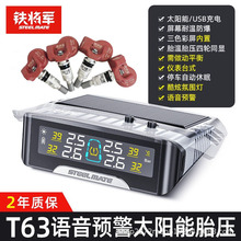 铁将军胎压监测器汽车无线外内置太阳能充电高精度轮胎气压检测仪
