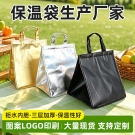 生鲜饮品保温袋 镭射覆膜保冷袋 牛奶酸奶乳制品外卖手提袋印LOGO