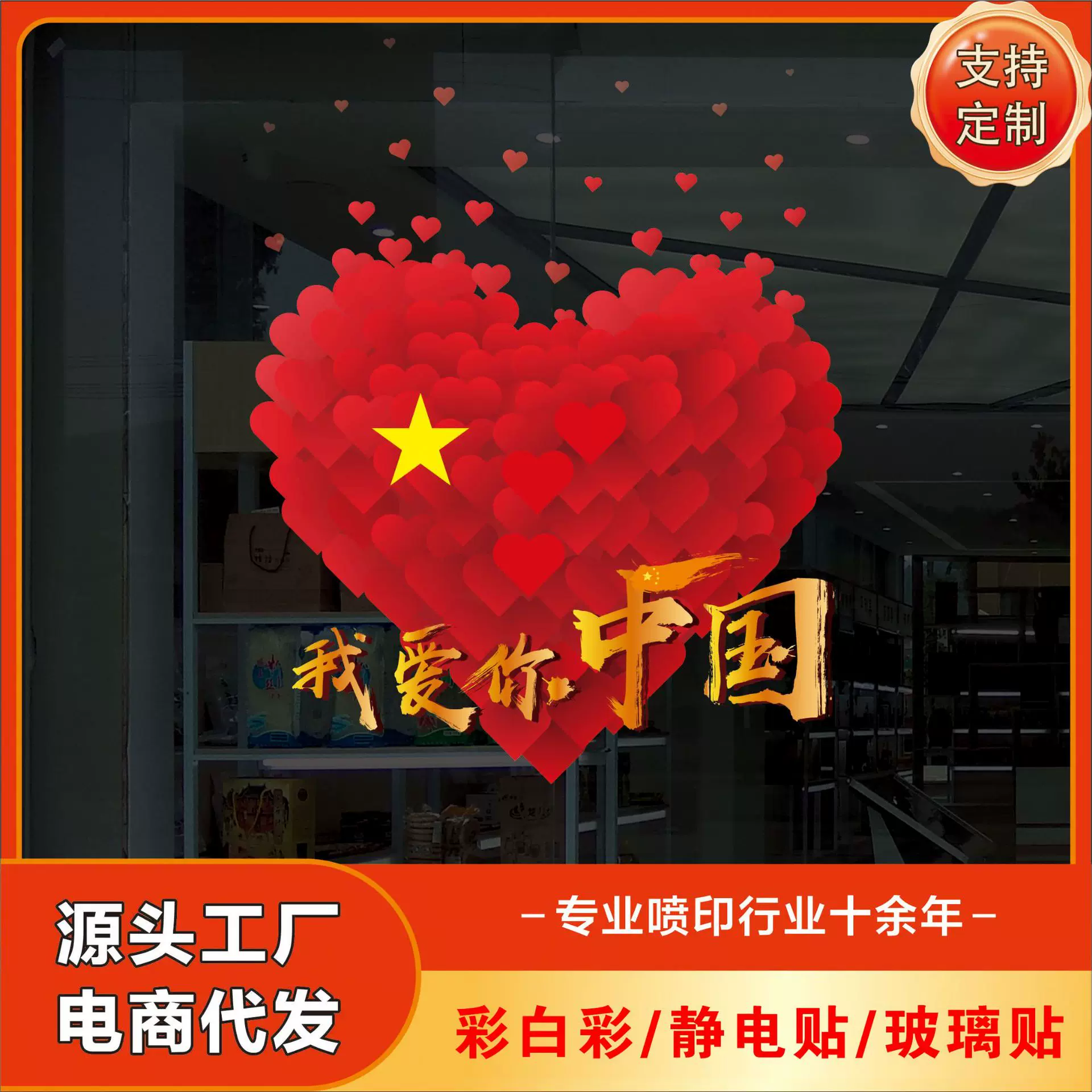 新中式工厂玻璃门贴纸静电贴pvc装饰橱窗贴彩白彩电商代发家居
